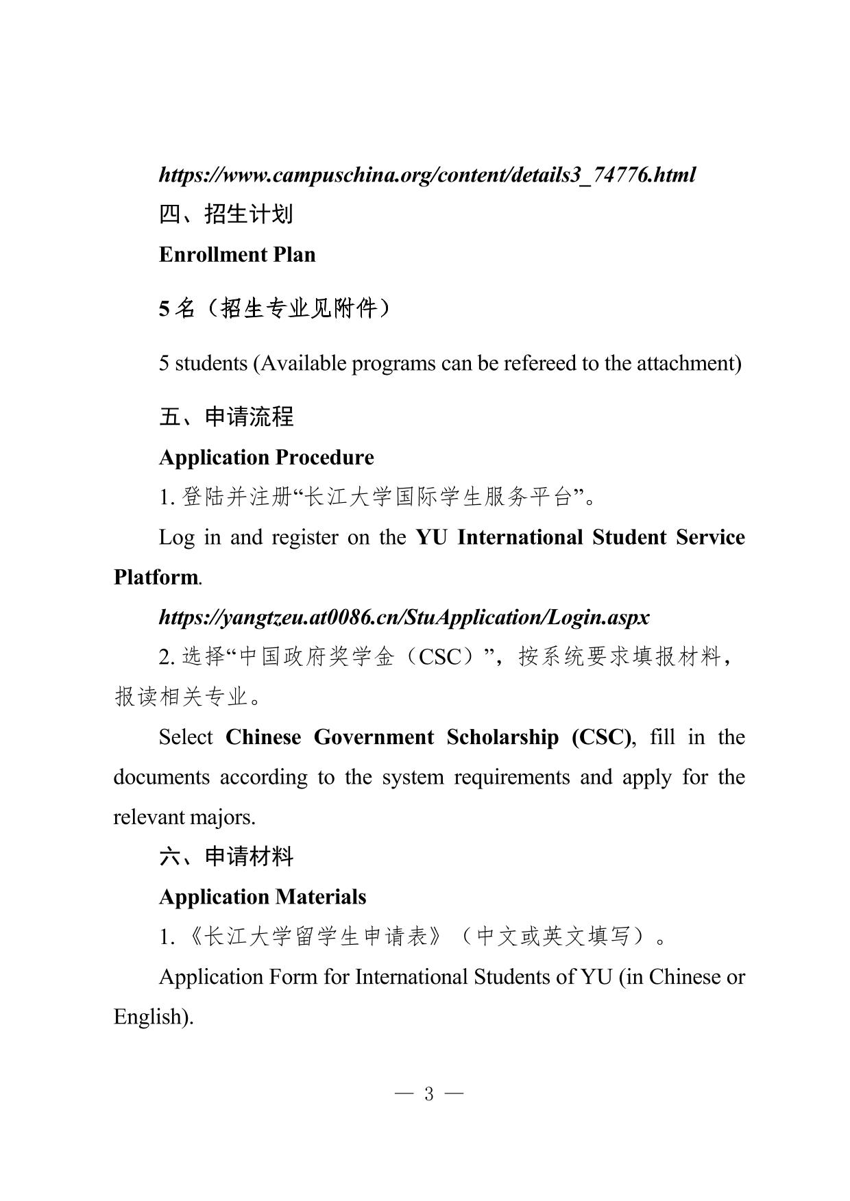 长江大学2026-2027学年中国政府奖学金“高水平研究生”项目（B类）申请指南-长江大学国际交流与合作处